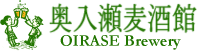 財団法人 十和田湖ふるさと活性化公社　奥入瀬ビール