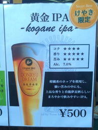 呑龍夢 黄金 IPA