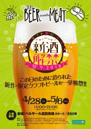 クラフトビール新酒解禁祭り2018