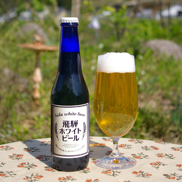 飛騨 ホワイトビール
