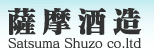 薩摩酒造株式会社