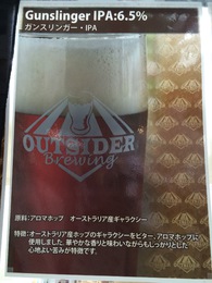 アウトサイダー ガンスリンガー IPA