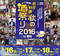 おかやま秋の酒祭り2016 in 西川 今年もやってくる！サンマと仲間たち