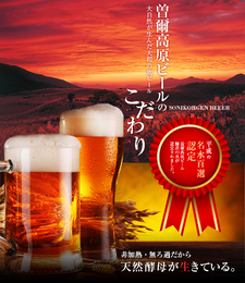 曽爾高原ビール