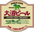 株式会社ブロイハウス大沼　大沼ビール
