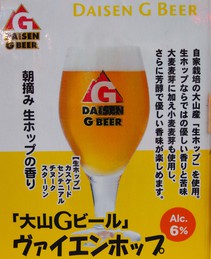 大山 G ヴァイエンホップ