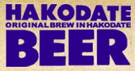 株式会社マルカツ興産　はこだてビール