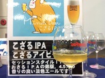 軽めに飲めるIPA。
でもしっかりとしたフルーティーな香りもあって、苦味も適度にある。
IPA入門的なビールとしては、いい！
ずっと飲んでも、飽きない。
