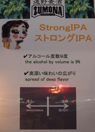 ズモナ ストロング IPA