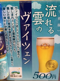 那須 森のビール園 流れる雲のヴァイツェン