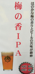 伊勢角屋 梅の香 IPA