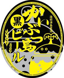 かいぶつ島 黒