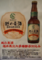 越の麦酒 福井県立大学梅酵母仕込み