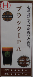 伊勢角屋 ブラック IPA