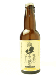 はこだて 社長のよく飲むビール