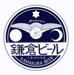鎌倉ビール醸造株式会社