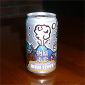 嬬恋物語 OKUSANTO BEER FEST STOUT