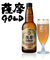 薩摩 GOLD