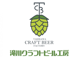 滝川クラフトビール工房