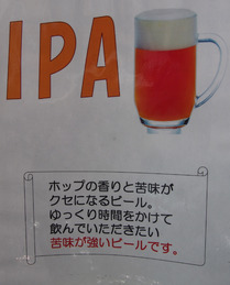 ディーエイチシー IPA