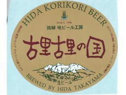株式会社地ビール飛騨