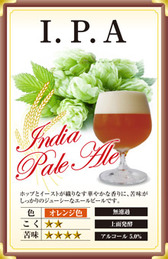 海軍さんの麦酒 IPA