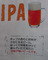 ディーエイチシー IPA