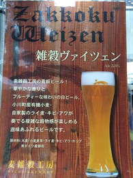 麦雑穀 WEIZEN