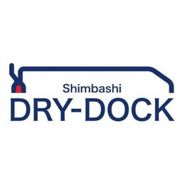 新橋 ドライ ドック
