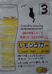 北海道麦酒 レモン ラガー