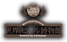 世界のビール博物館 グランフロント大阪店