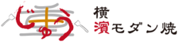 横濱モダン焼 重 