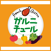 ガルニチュール