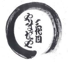 三代目 山田屋