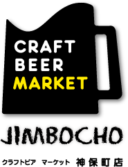 CRAFT BEER MARKET (クラフトビールマーケット) 神保町店