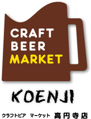 CRAFT BEER MARKET (クラフトビールマーケット) 高円寺店