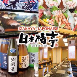 魚菜 日本橋亭 国分寺店