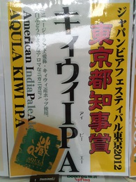 あくら キィウィ IPA