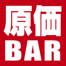 原価バー 五反田店