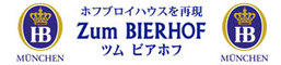 ツム ビアホフ 渋谷店