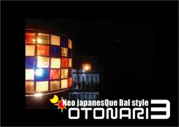オトナリサン