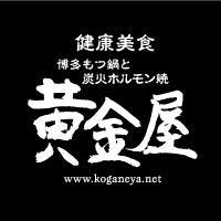 黄金屋 隠れ艶