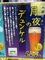 那須 森のビール園 月夜のデュンケル