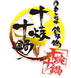 十焼十鍋 飯田橋西口