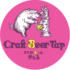 クラフトビール タップ