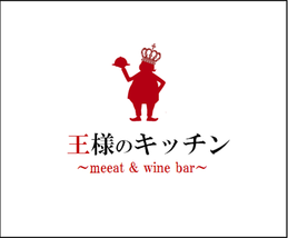 王様のキッチン 新宿3丁目店