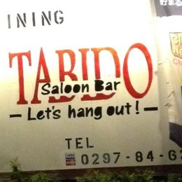 タビドウ