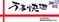万事快調