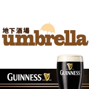 地下酒場 アンブレラ