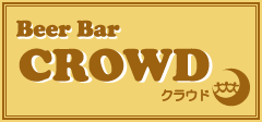 ビール バー クラウド